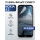 Гидрогелевая защитная пленка Nokia 4.2 Нокиа anti blue ray