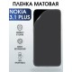 Гидрогелевая пленка на Nokia 3.1 Plus Нокиа матовая