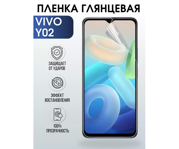 Гидрогелевая пленка на VIVO Y02 глянцевая