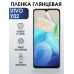 Гидрогелевая пленка на VIVO Y02 глянцевая