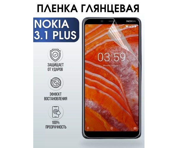 Гидрогелевая пленка на Nokia 3.1 Plus Нокиа глянцевая