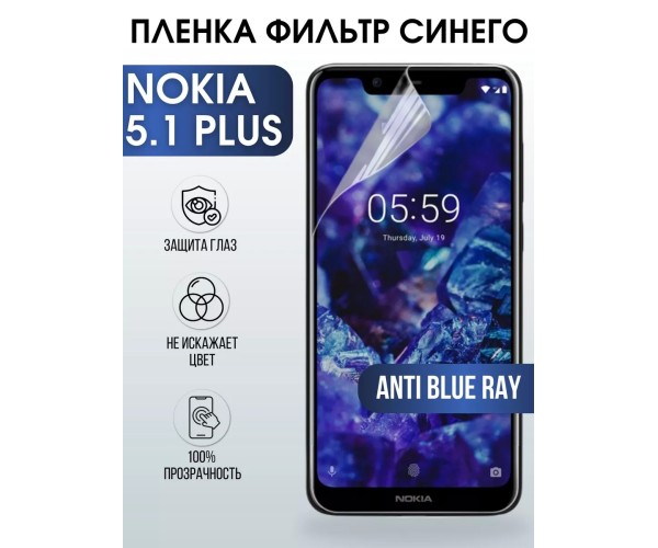 Гидрогелевая пленка на Nokia 5.1 Plus Нокиа anti blue ray