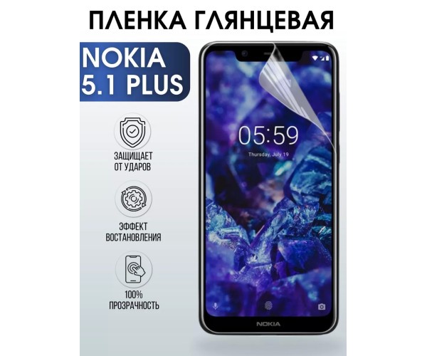 Гидрогелевая пленка на Nokia 5.1 Plus Нокиа глянцевая