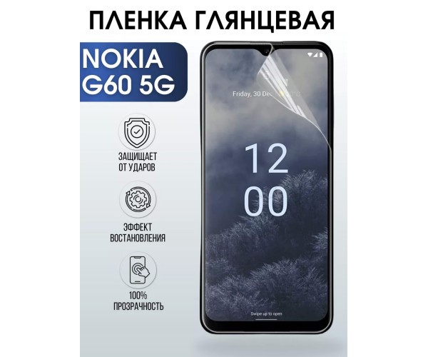 Гидрогелевая пленка на Nokia G60 5g Нокиа глянцевая