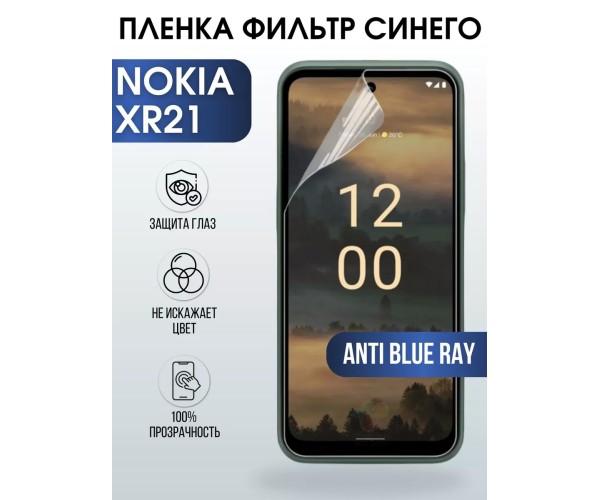 Гидрогелевая пленка на Nokia XR21 Нокиа anti blue ray