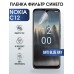 Гидрогелевая пленка на Nokia C12 Нокиа anti blue ray