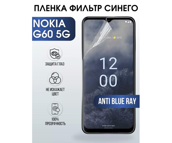 Гидрогелевая пленка на Nokia G60 5g Нокиа anti blue ray