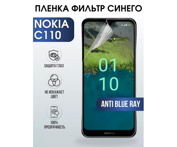 Гидрогелевая пленка на Nokia C110 Нокиа anti blue ray