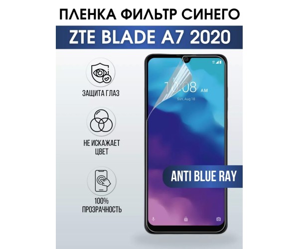 Гидрогелевая пленка на ZTE Blade A7 2020 anti blue ray