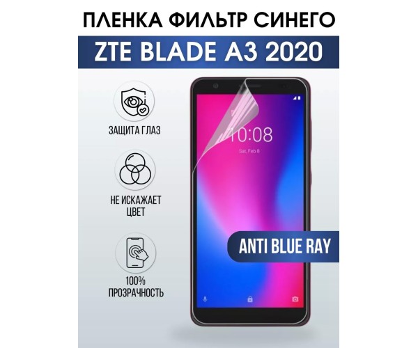 Гидрогелевая пленка на ZTE Blade A3 2020 anti blue ray