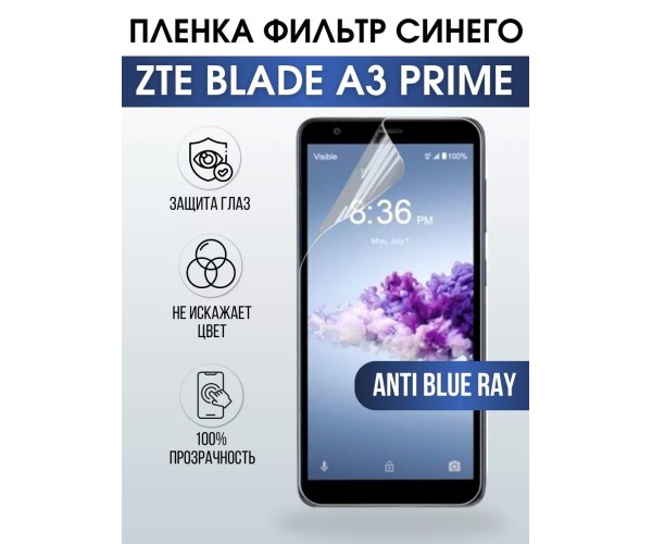 Гидрогелевая пленка на ZTE Blade A3 Prime anti blue ray