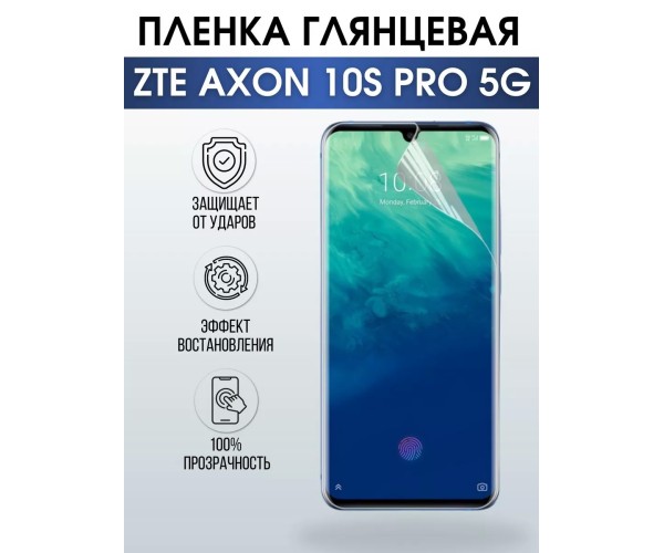 Гидрогелевая пленка на ZTE Axon 10S Pro 5G глянцевая