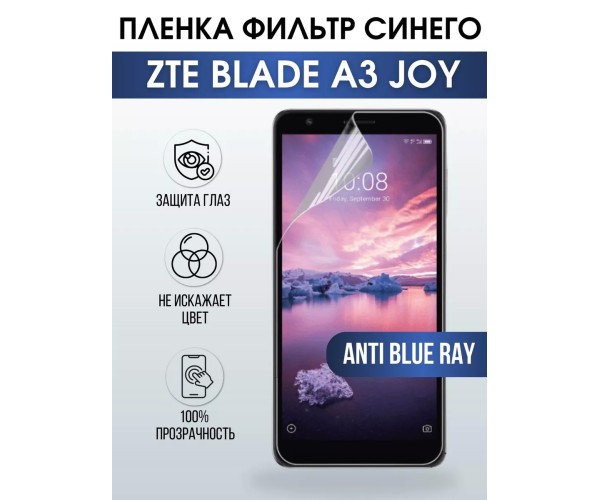 Гидрогелевая пленка на ZTE Blade A3 Joy anti blue ray