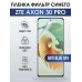 Гидрогелевая пленка на ZTE Axon 30 Pro anti blue ray