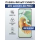 Гидрогелевая пленка на ZTE Axon 30 Pro anti blue ray