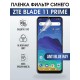 Гидрогелевая пленка на ZTE Blade 11 Prime anti blue ray