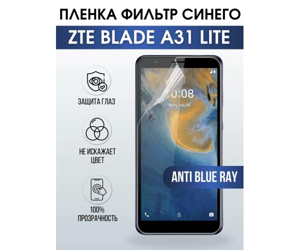 Гидрогелевая пленка на ZTE Blade A31 Lite anti blue ray