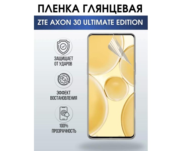 Гидрогелевая пленка ZTE Axon 30 Ultimate Edition глянцевая