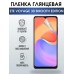 Гидрогелевая пленка ZTE Voyage 30 Smooth Edition глянцевая