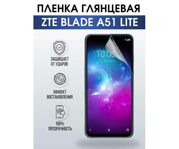 Гидрогелевая пленка на ZTE Blade A51 Lite глянцевая