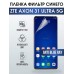 Гидрогелевая пленка на ZTE Axon 31 Ultra 5G anti blue ray