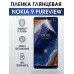 Гидрогелевая пленка на Nokia 9 PureView Нокиа глянцевая