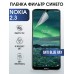 Гидрогелевая защитная пленка Nokia 2.3 Нокиа anti blue ray
