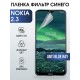 Гидрогелевая защитная пленка Nokia 2.3 Нокиа anti blue ray