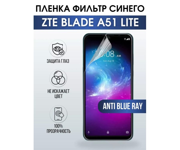 Гидрогелевая пленка на ZTE Blade A51 Lite anti blue ray