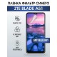 Гидрогелевая защитная пленка на ZTE Blade A51 anti blue ray