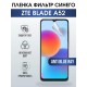 Гидрогелевая защитная пленка на ZTE Blade A52 anti blue ray