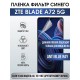 Гидрогелевая защитная пленка ZTE Blade A72 5G anti blue ray