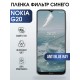 Гидрогелевая пленка на Nokia G20 Нокиа anti blue ray