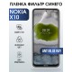 Гидрогелевая пленка на Nokia X10 Нокиа anti blue ray