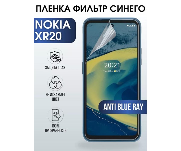 Гидрогелевая пленка на Nokia XR20 Нокиа anti blue ray