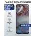 Гидрогелевая пленка на Nokia G10 Нокиа anti blue ray