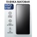 Гидрогелевая пленка на VIVO Y78T матовая