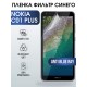 Гидрогелевая пленка на Nokia C01 plus Нокиа anti blue ray