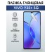 Гидрогелевая пленка на VIVO Y35+ 5G глянцевая