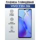 Гидрогелевая пленка на VIVO Y35+ 5G глянцевая