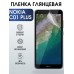 Гидрогелевая пленка на Nokia C01 plus Нокиа глянцевая