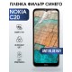 Гидрогелевая пленка на Nokia C20 Нокиа anti blue ray