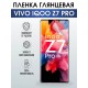 Гидрогелевая пленка на VIVO IQOO Z7 PRO глянцевая