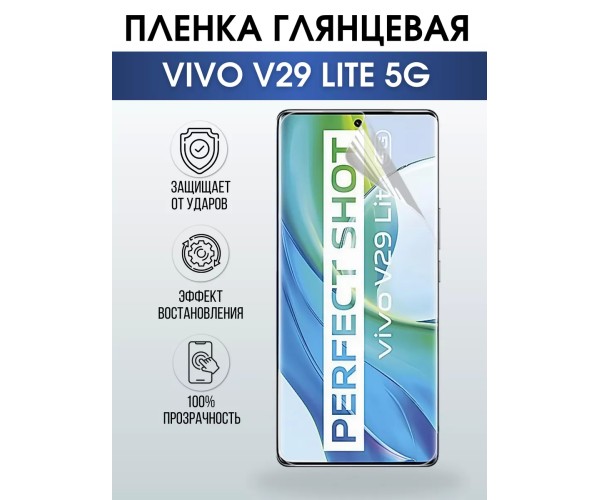 Гидрогелевая пленка на VIVO V29 LITE 5G глянцевая