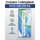 Гидрогелевая пленка на VIVO V29 LITE 5G глянцевая