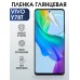 Гидрогелевая пленка на VIVO Y78T глянцевая