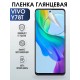 Гидрогелевая пленка на VIVO Y78T глянцевая