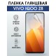 Гидрогелевая пленка на VIVO IQOO Z8 глянцевая