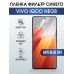 Гидрогелевая пленка на VIVO IQOO NEO8 anti blue