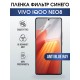 Гидрогелевая пленка на VIVO IQOO NEO8 anti blue